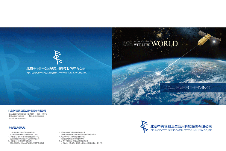 北京中興恒河宣傳畫冊(cè)設(shè)計(jì)