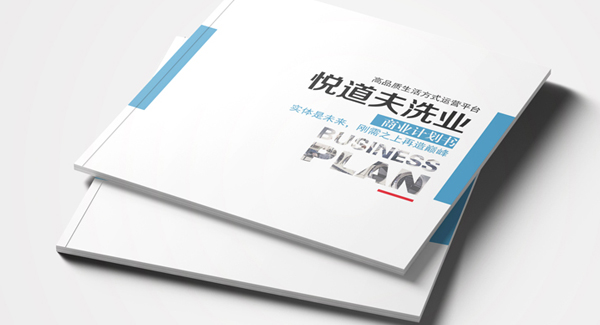 干洗店融資方案畫冊設(shè)計