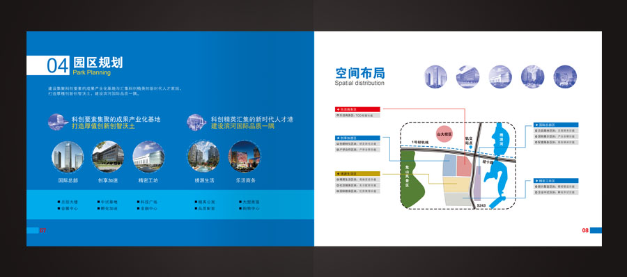 山東章丘新舊動能轉換示范基地項目畫冊