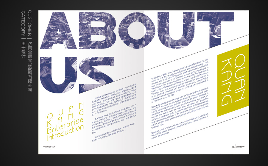 泉康配料創(chuàng)意畫冊設計