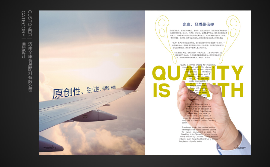 泉康配料創(chuàng)意畫冊設計