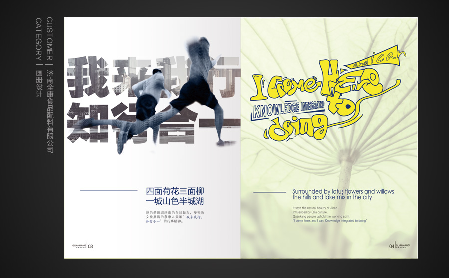 泉康配料創(chuàng)意畫冊設計