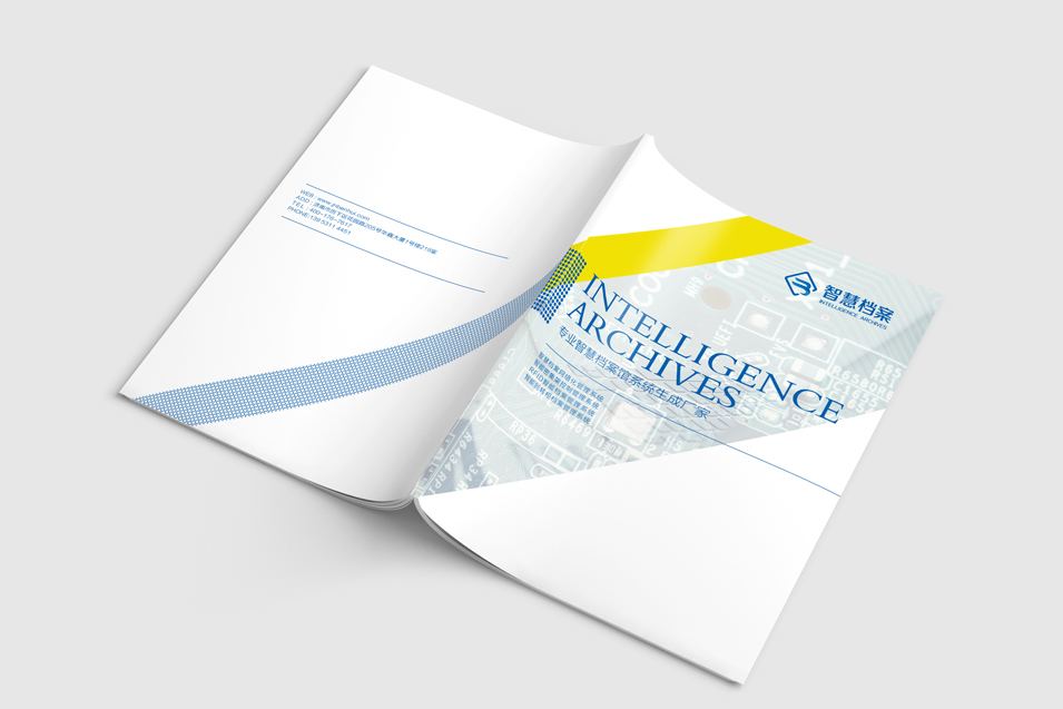 智慧檔案館系統(tǒng)畫(huà)冊(cè)設(shè)計(jì)