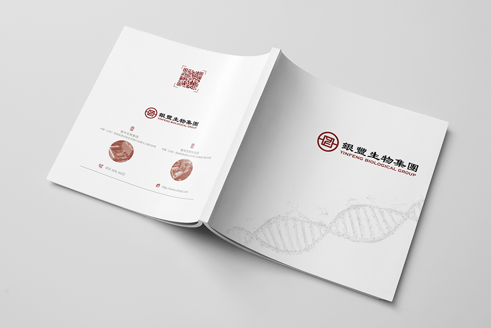 銀豐生物集團(tuán)企業(yè)畫冊設(shè)計(jì)