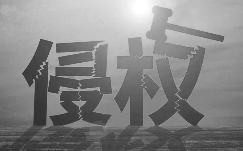 說一說設(shè)計(jì)中字體侵權(quán)的問題