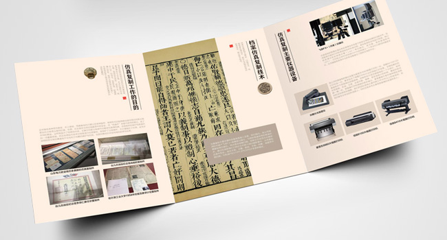 紙質(zhì)文物檔案仿真三折頁設計