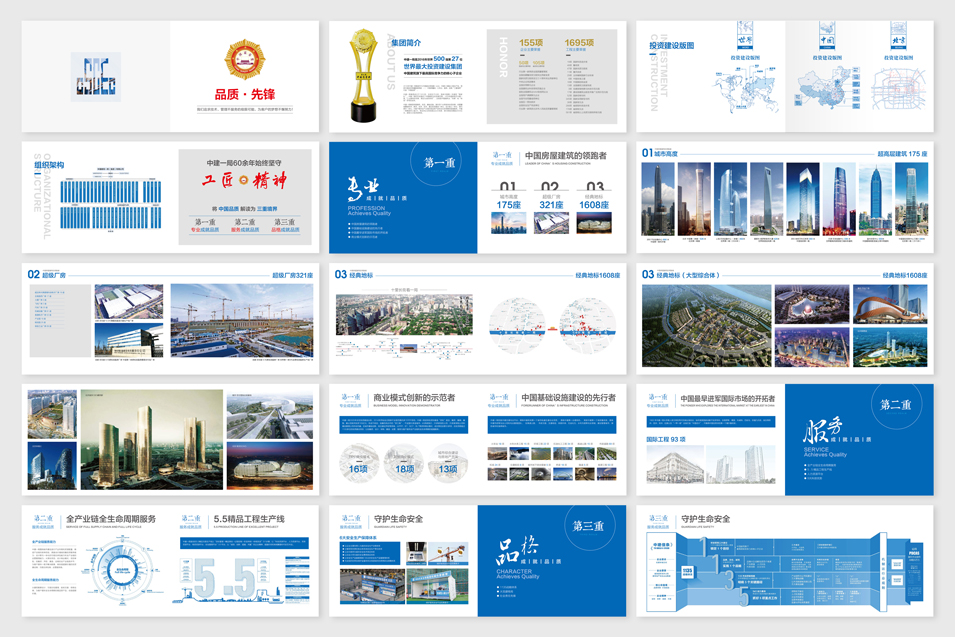 中建一局集團(tuán)畫冊設(shè)計(jì)